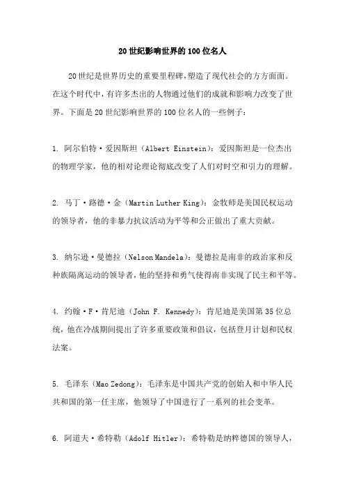 20世纪影响世界的100位名人