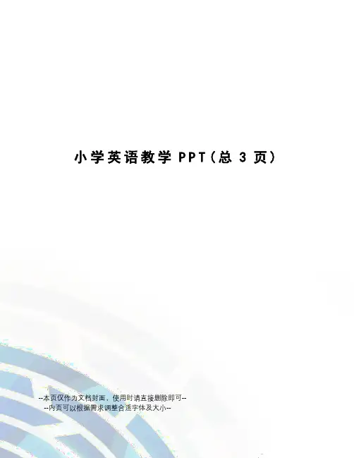 小学英语教学