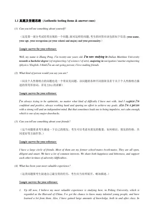 (完整版)BEC中级口语晨读素材