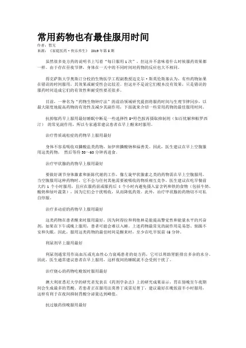 常用药物也有最佳服用时间
