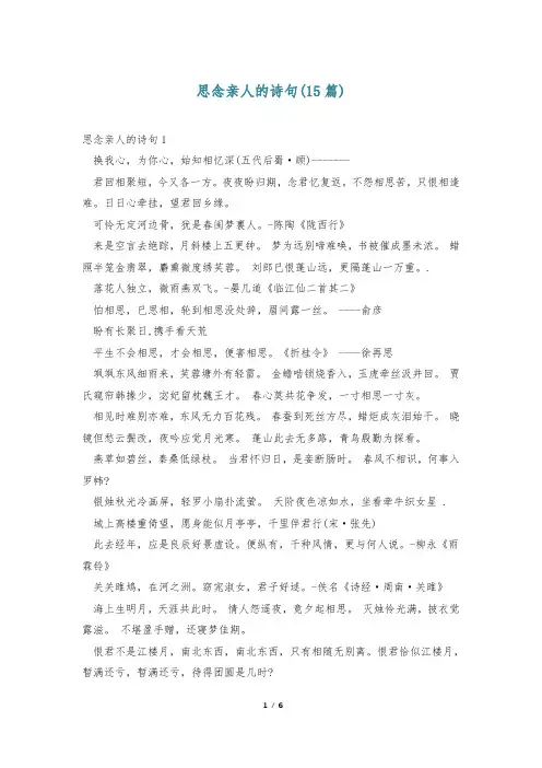 思念亲人的诗句(15篇)