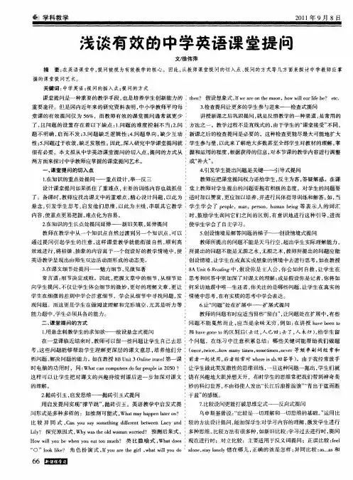 浅谈有效的中学英语课堂提问