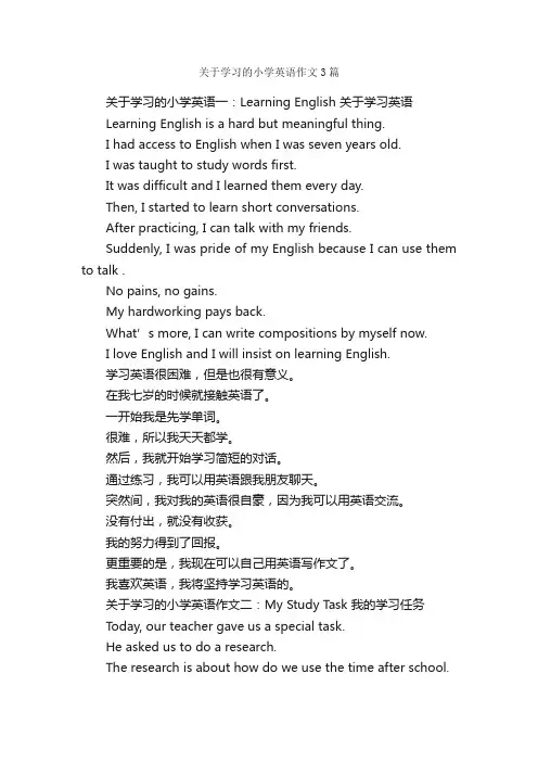 关于学习的小学英语作文3篇_小学英语作文_