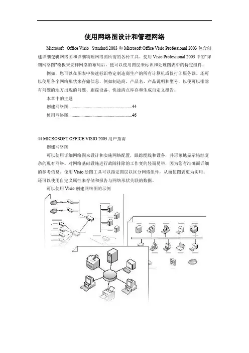 visio绘制网络图