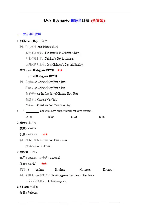 牛津译林版六年级下册英语单元+Unit 5 A party重难点精讲精练(含答案)