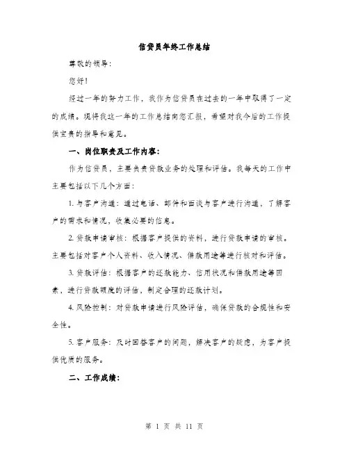 信贷员年终工作总结（3篇）