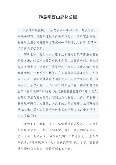 游昆明西山森林公园