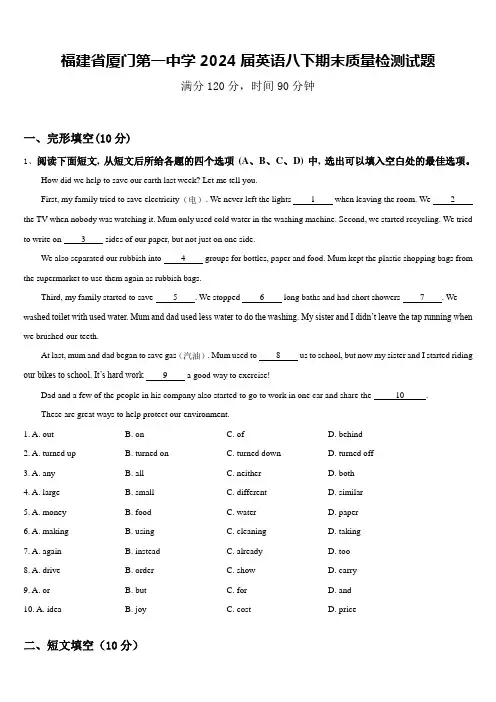 福建省厦门第一中学2024届英语八下期末质量检测试题含答案