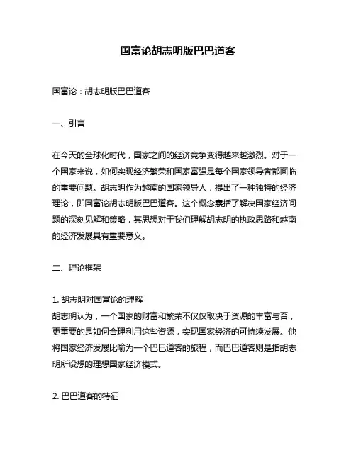 国富论胡志明版巴巴道客