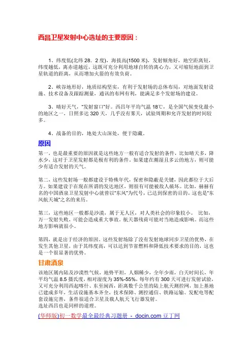 西昌卫星发射中心选址的主要原因