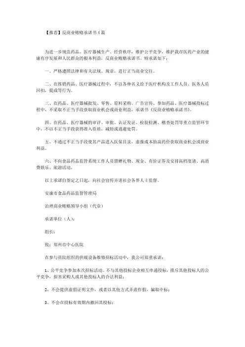 反商业贿赂承诺书4篇(最新)