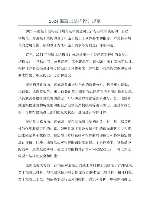 2024混凝土结构设计规范