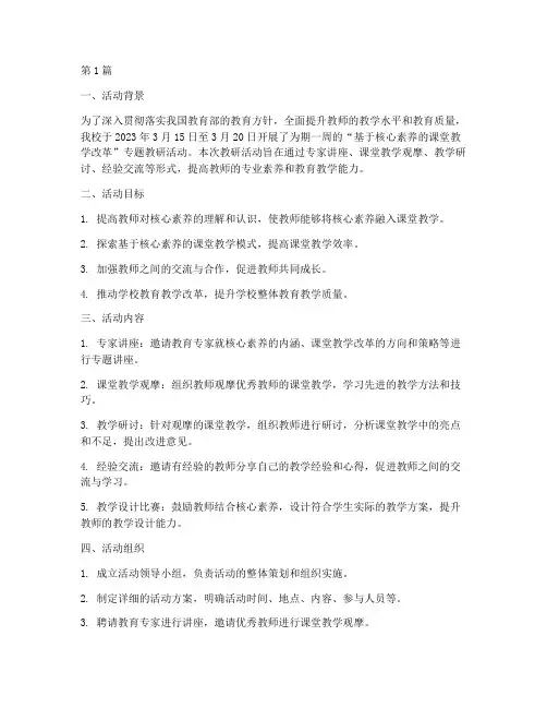 开展专题教研活动的证明(3篇)