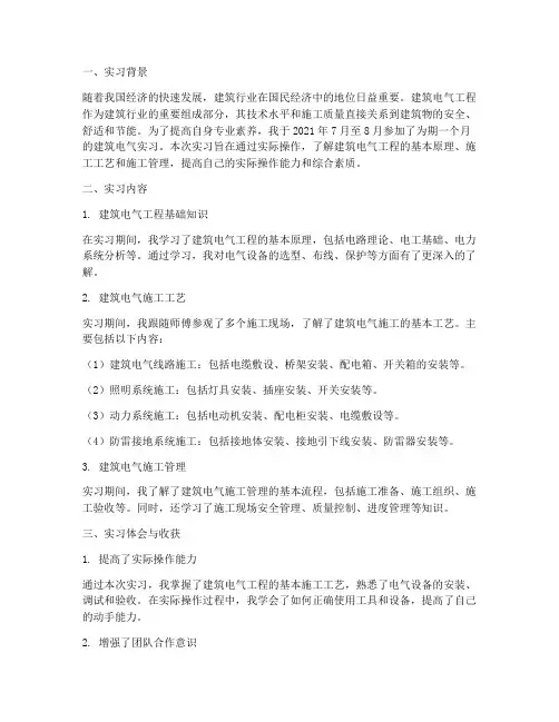 建电实习报告