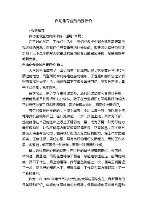 自动化专业的自我评价