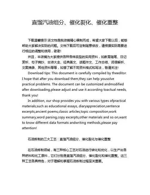 直馏汽油组分、催化裂化、催化重整