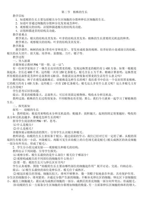 植株的生长+教案2022--2023学年人教版生物七年级上册+