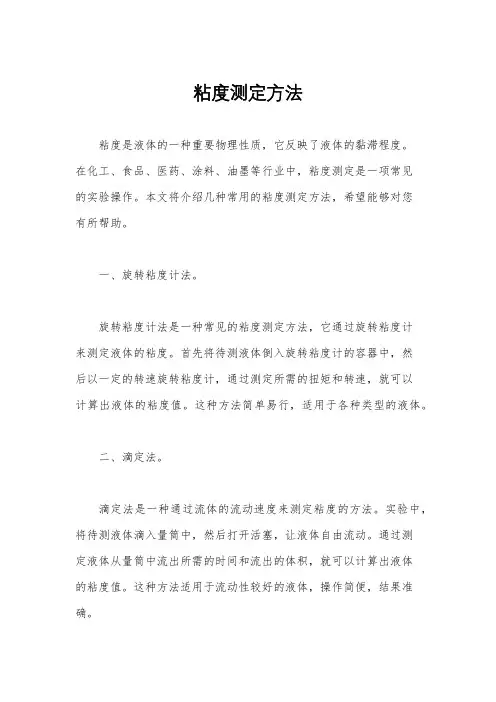 粘度测定方法