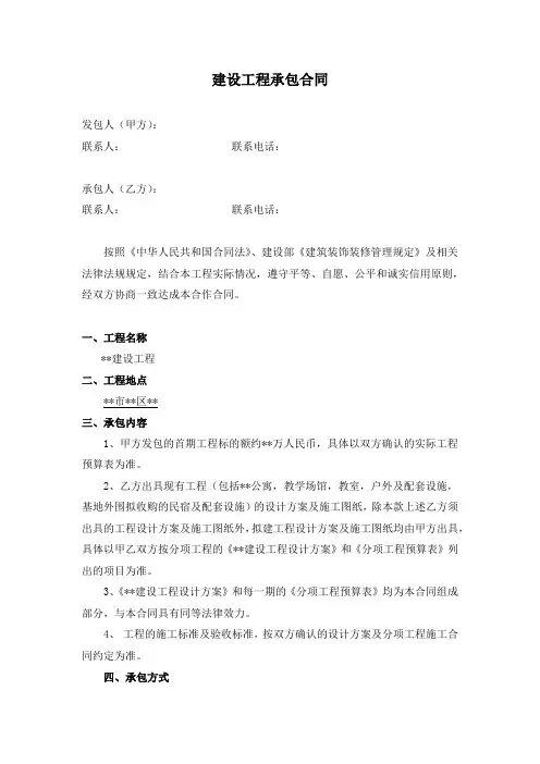建设工程承包合同