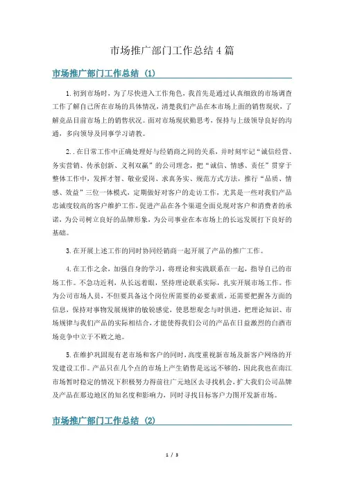 市场推广部门工作总结4篇