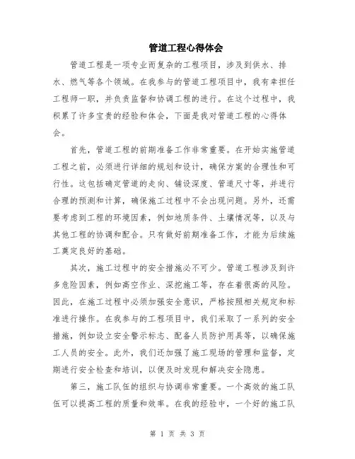 管道工程心得体会