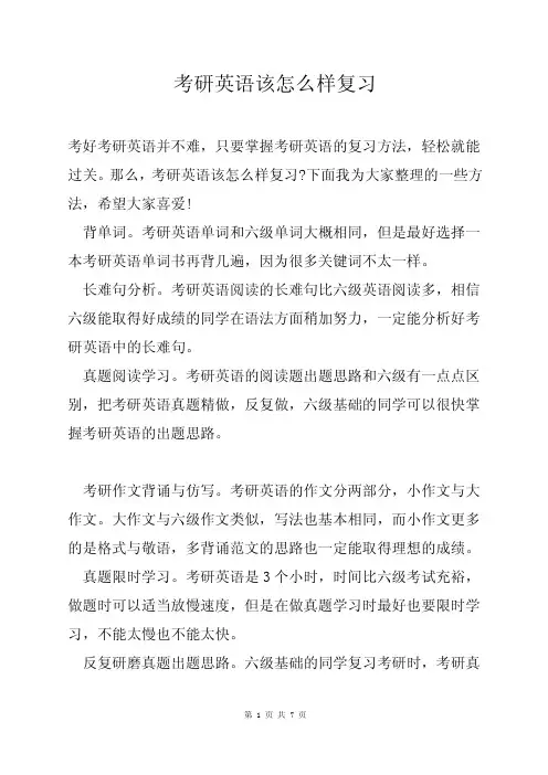 考研英语该怎么样复习