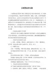物理小论文 自制简易净水器