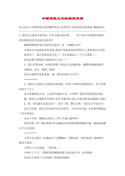 中国传统文化的爆笑笑话