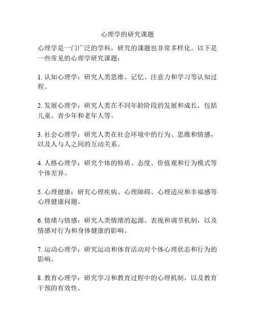 心理学的研究课题