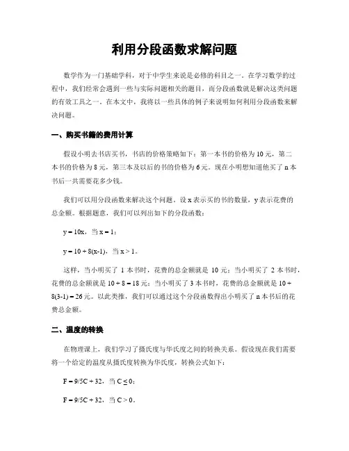利用分段函数求解问题