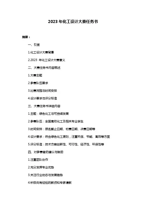2023年化工设计大赛任务书