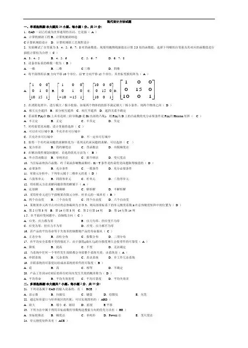 现代设计方法试题及答案