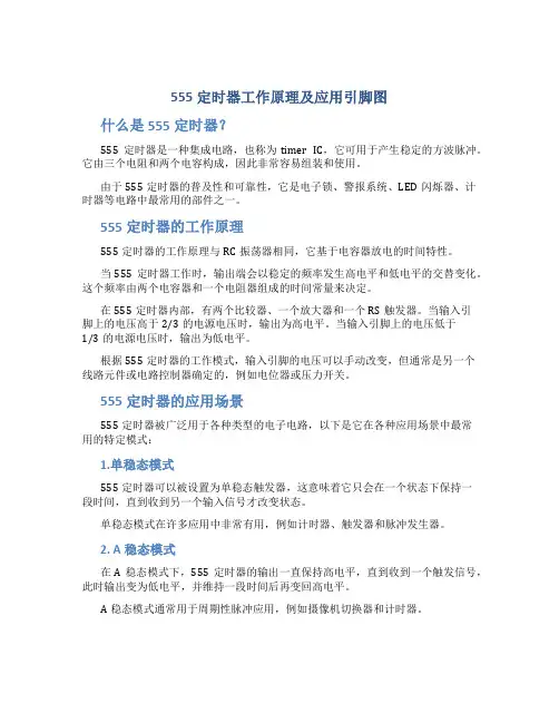 555定时器工作原理及应用引脚图