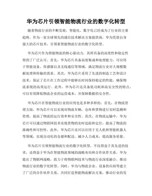 华为芯片引领智能物流行业的数字化转型