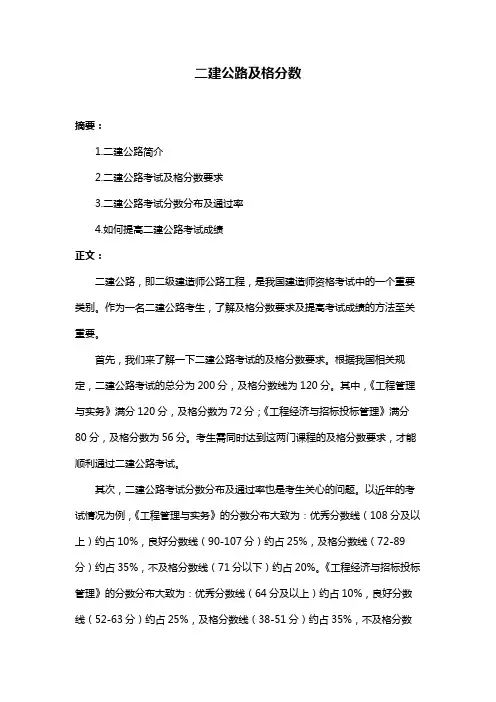 二建公路及格分数