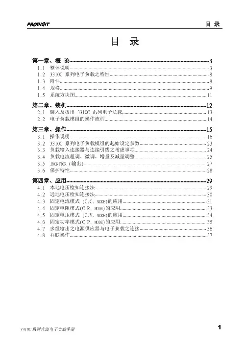 博计电子负载使用说明