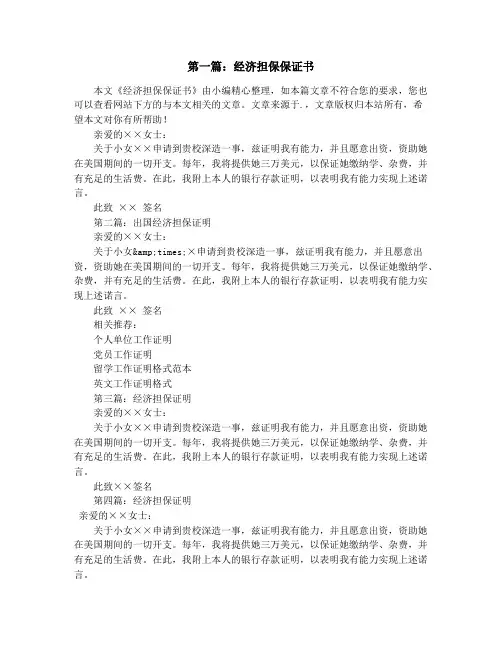经济担保证明保证书