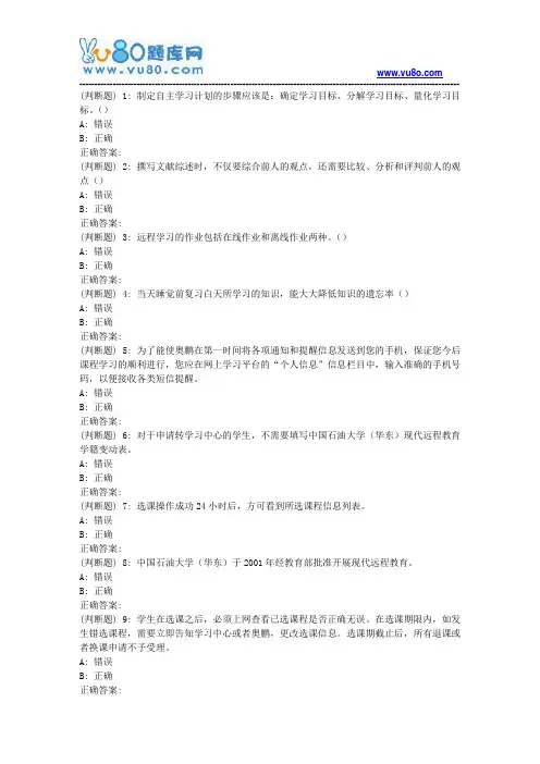 华东《现代远程教育导论》2018年春季学期在线作业(二)