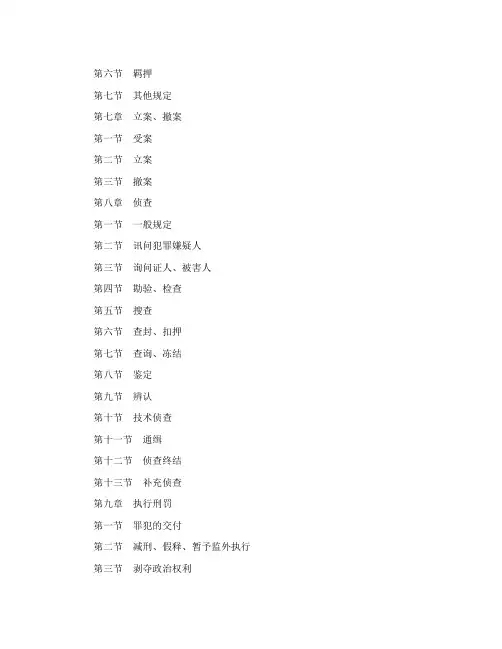 公安机关办理刑事案件程序规定（2020年修正）