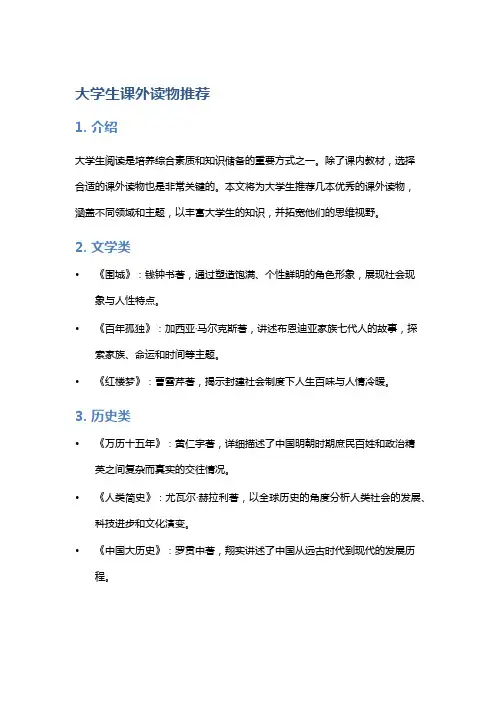 大学生课外读物推荐