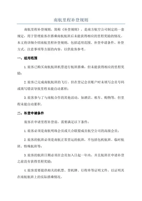 南航里程补登规则