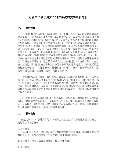 “学习以小见大”写作手法案例分析