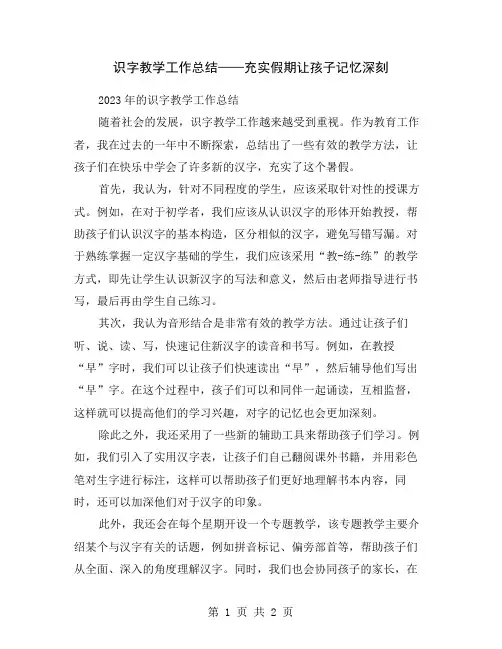 识字教学工作总结——充实假期让孩子记忆深刻