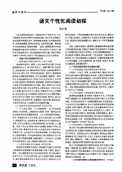 语文个性化阅读初探