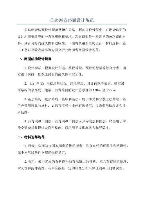 公路沥青路面设计规范