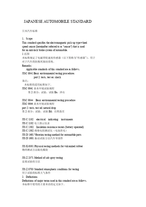 JASO_C467中文
