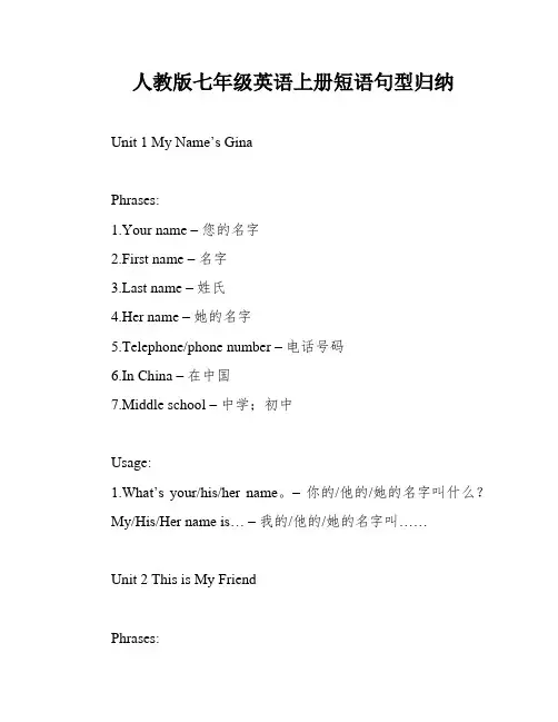 人教版七年级英语上册短语句型归纳