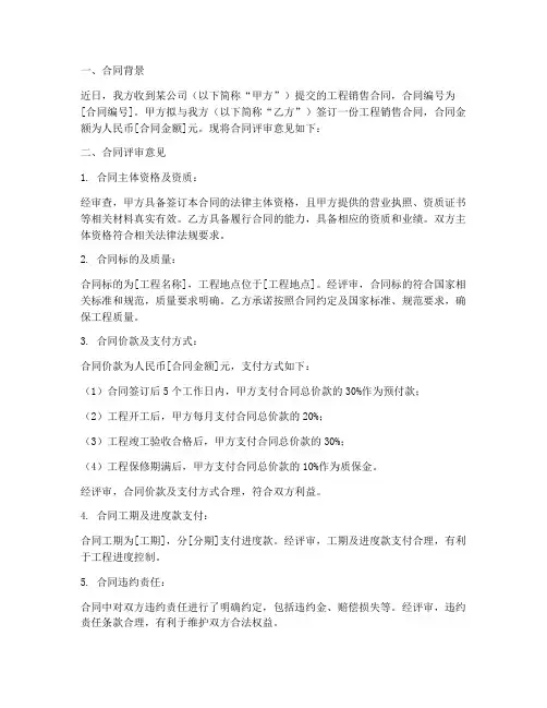 工程销售合同评审意见书