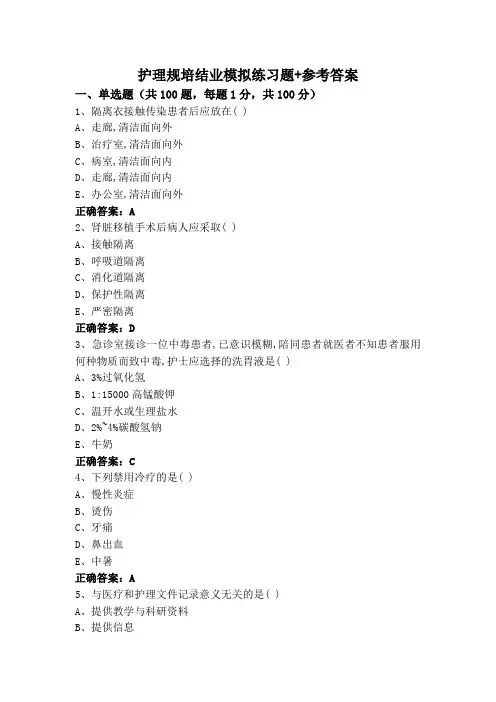 护理规培结业模拟练习题+参考答案