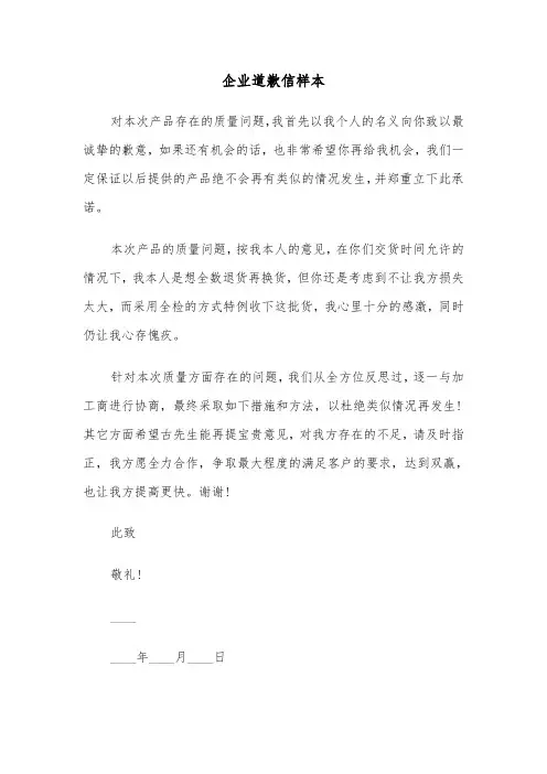 企业道歉信样本（三篇）
